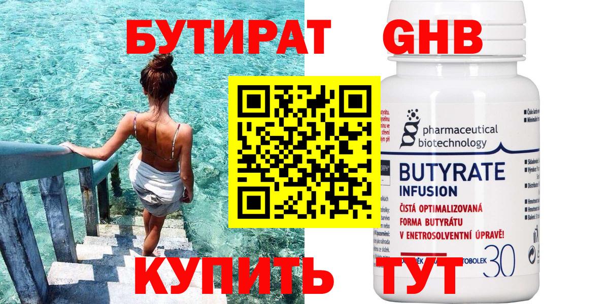 Бутират бутик Учалы