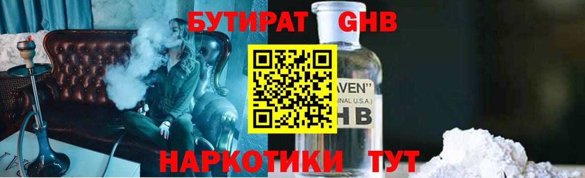БУТИРАТ  Бутират вода  Вход с VPN  Учалы 