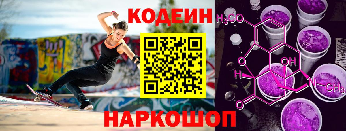 Учалы  Кодеиновый сироп Lean Purple Drank  Вход с VPN  Кодеин напиток Lean (лин) 