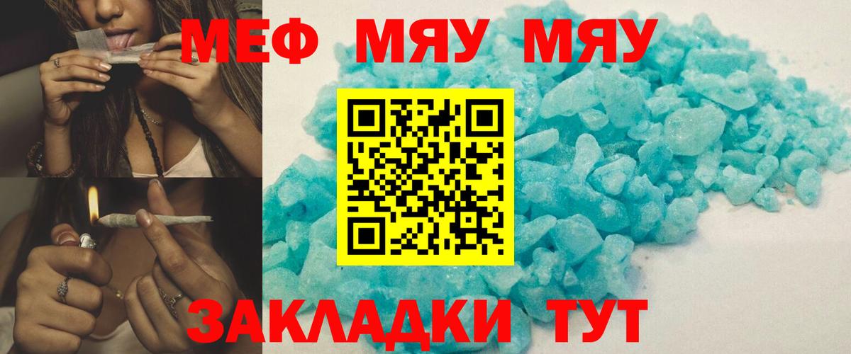 Меф мяу мяу Учалы