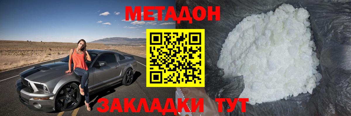 Метадон мёд Учалы